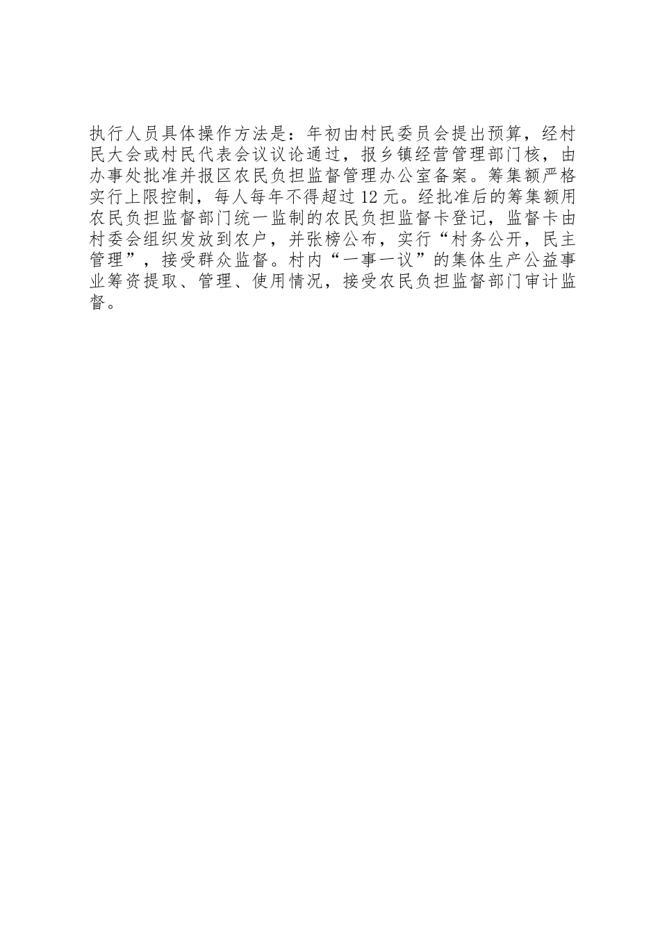 一事一议道路养护管理规章制度_第2页