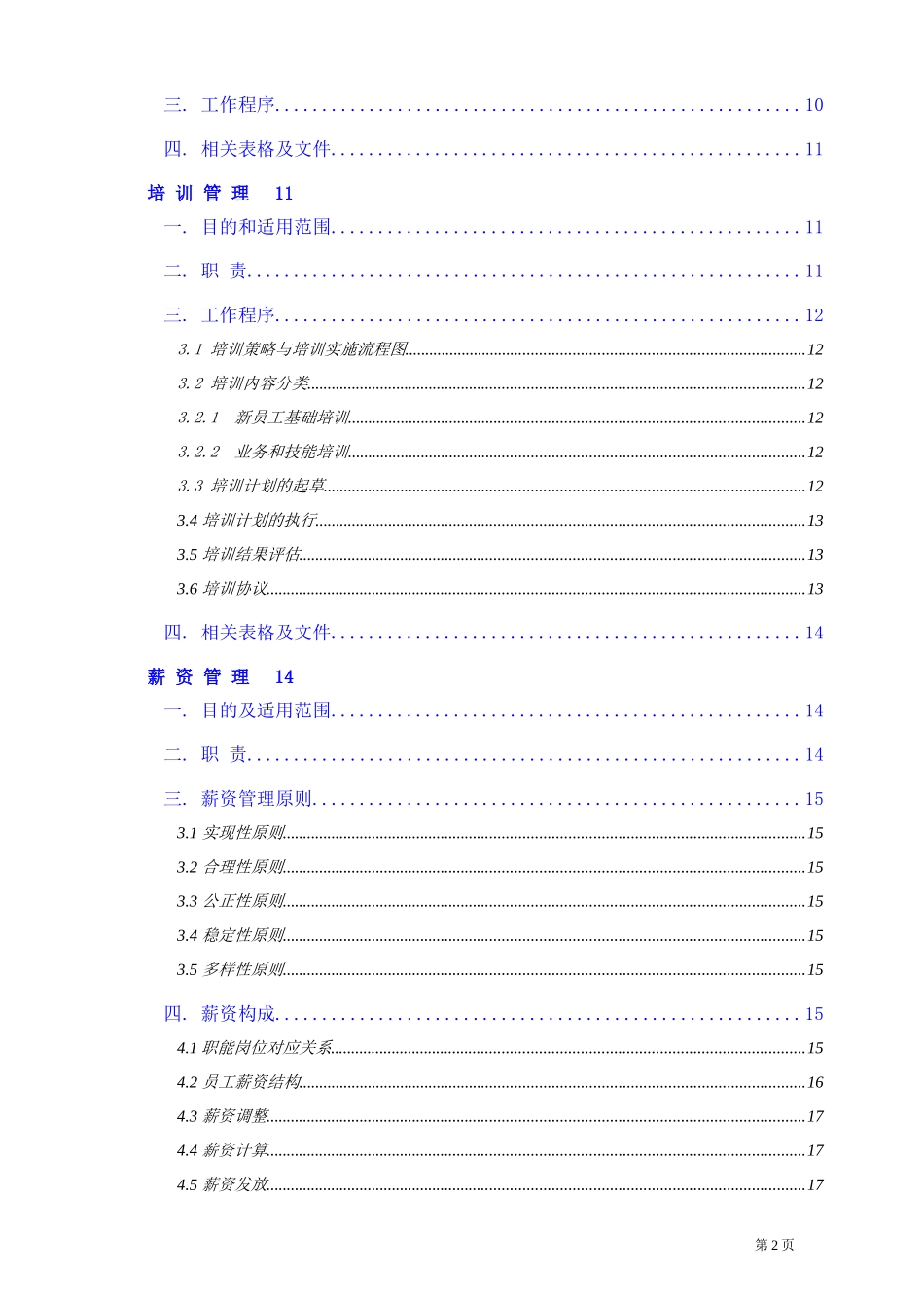 精华版HR进阶必备工具书(1)_第2页