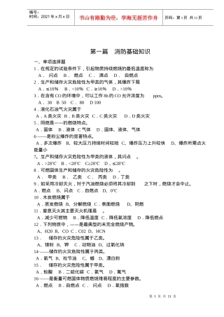 第一篇消防基础知识(doc9)(1)