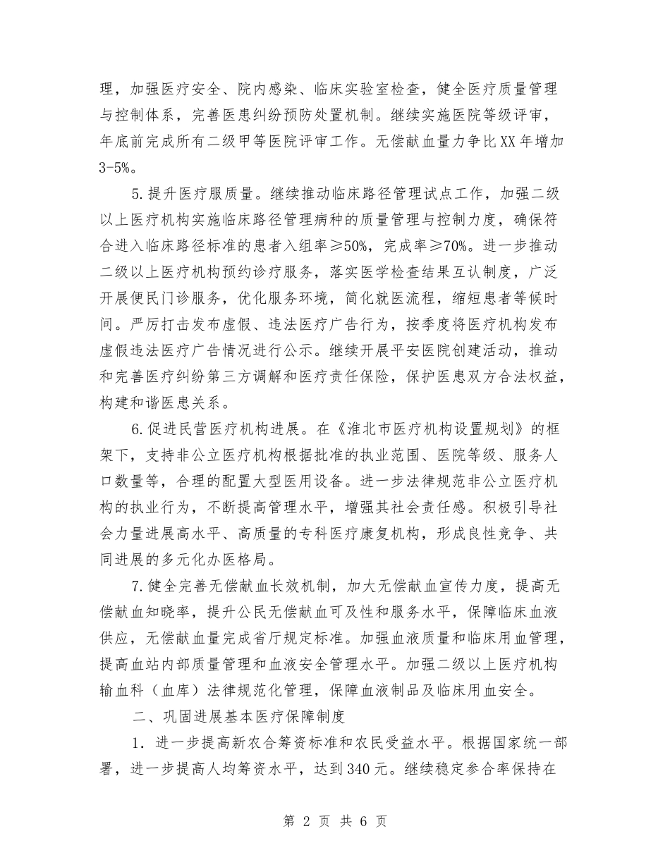 2024市卫生局工作计划与2024市司法局工作计划汇编_第2页