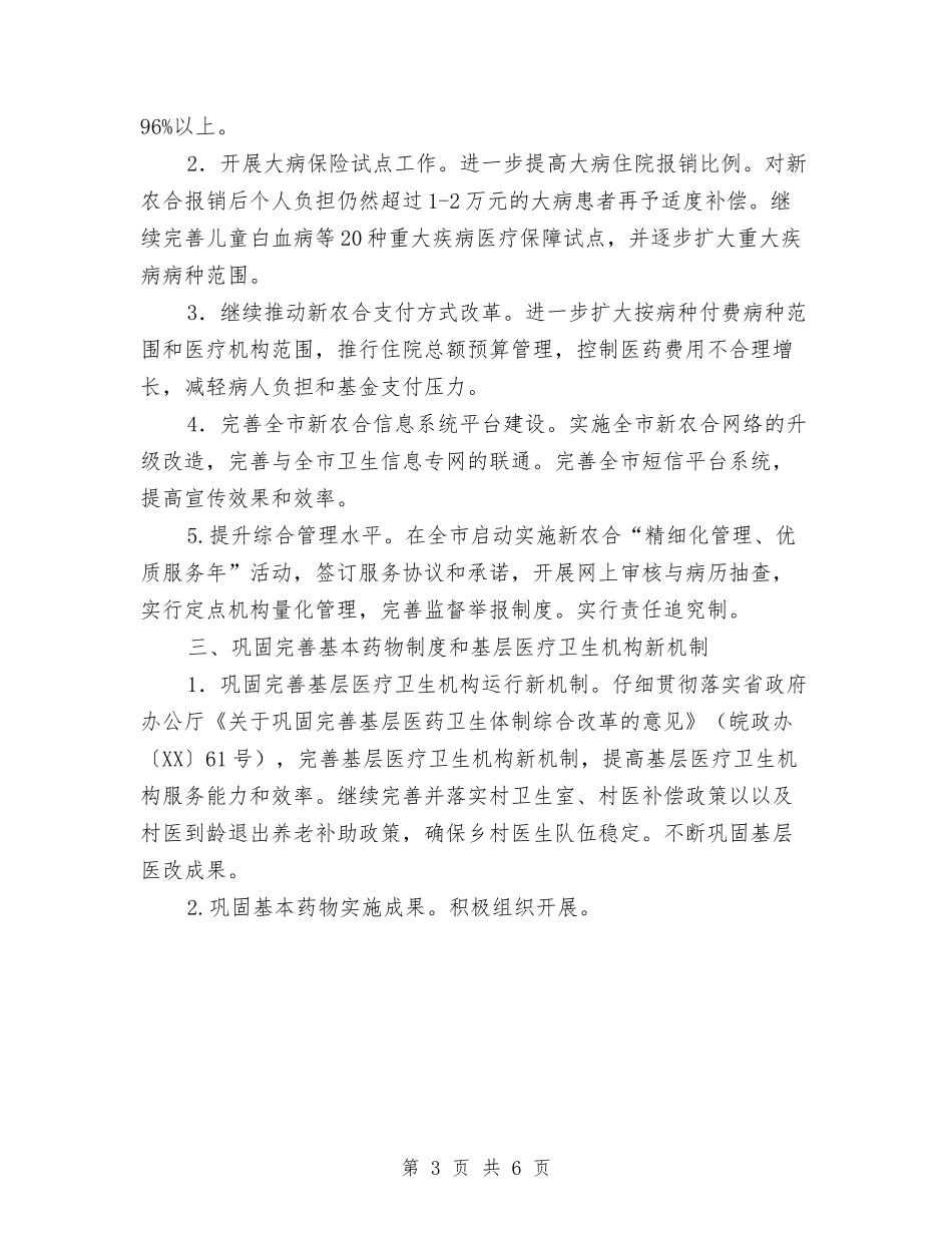 2024市卫生局工作计划与2024市司法局工作计划汇编_第3页