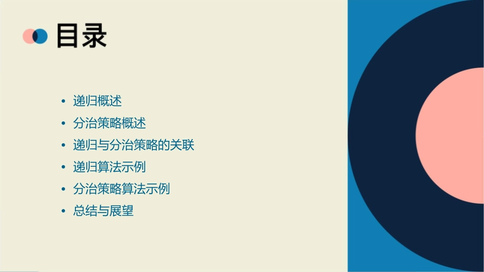 递归与分治策略课件_第2页