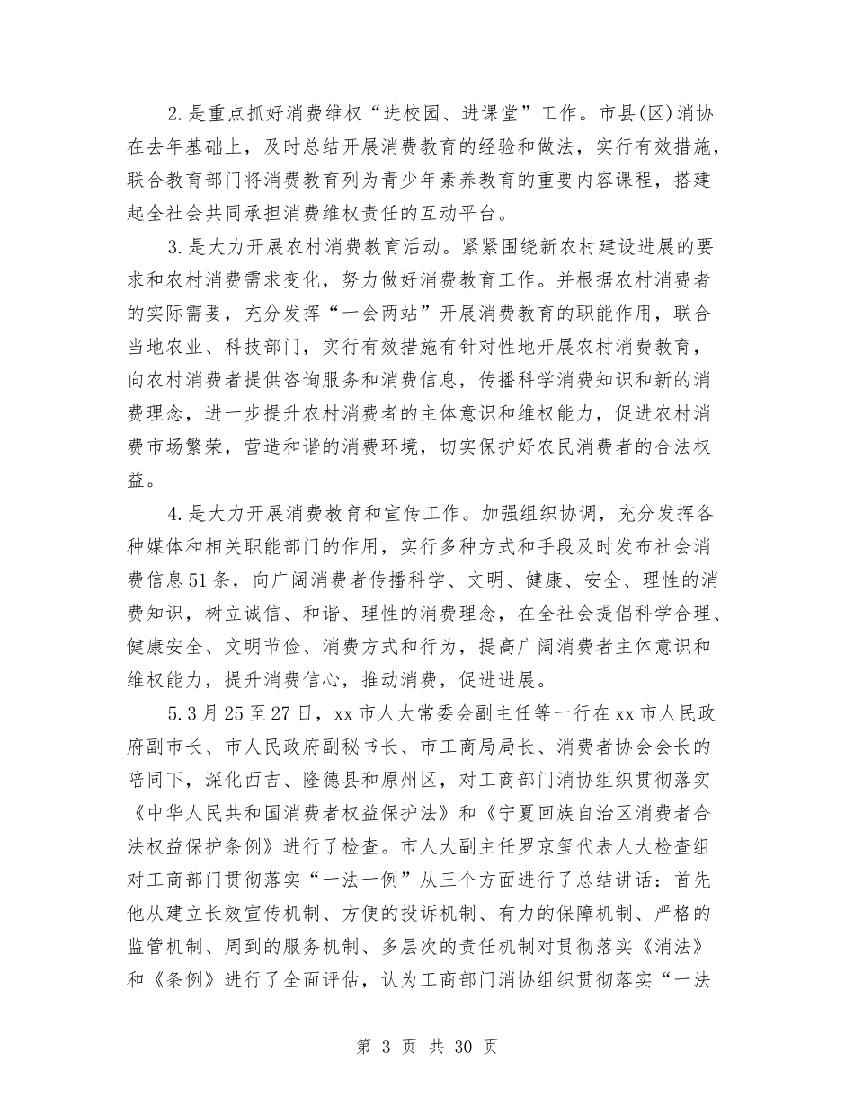 2024年协会年度工作总结范文4篇与2024年单位上半年个人工作总结汇编_第3页