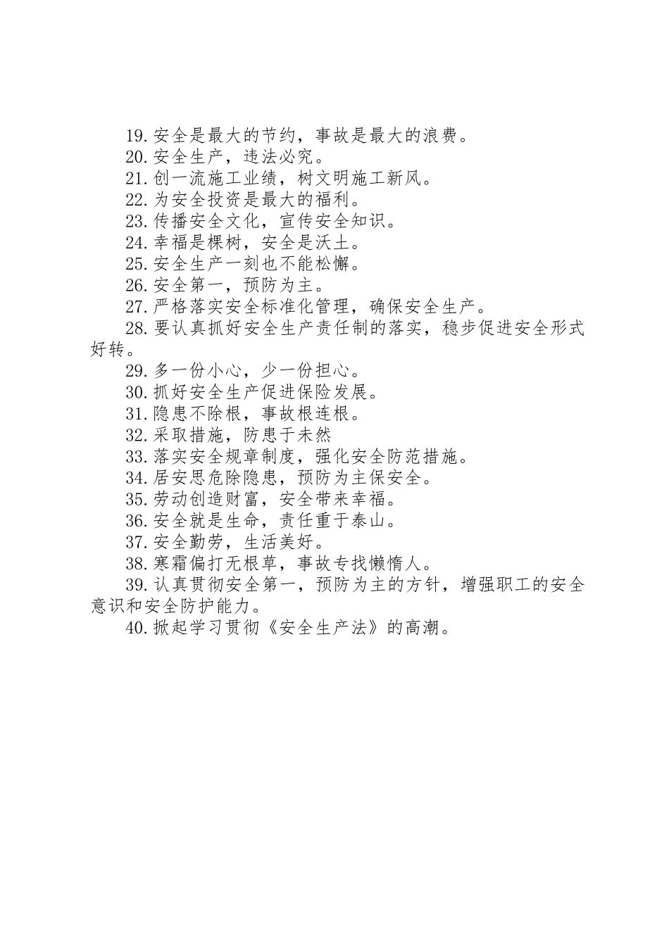 工地安全质量横幅标语_第3页