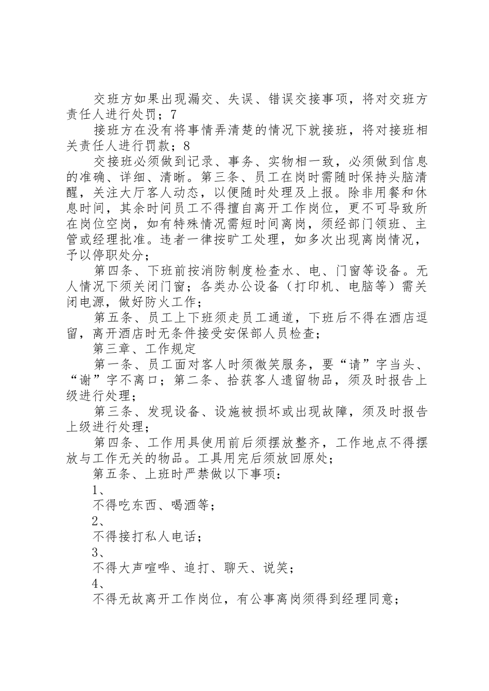 安检部精细化管理规章制度细则_第2页