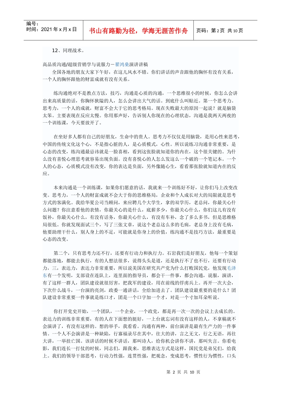 高品质沟通超级营销学与说服力翟鸿燊_第2页