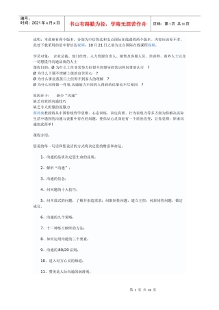 高品质沟通超级营销学与说服力翟鸿燊