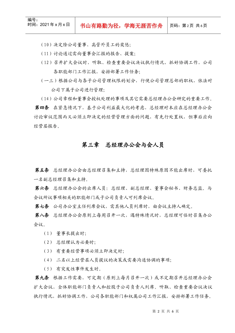 总经理办公会议事规则_第2页