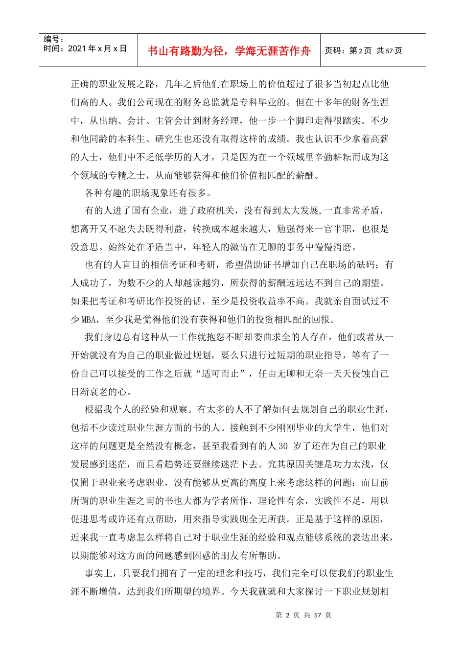 资深HR的职场感言_第2页