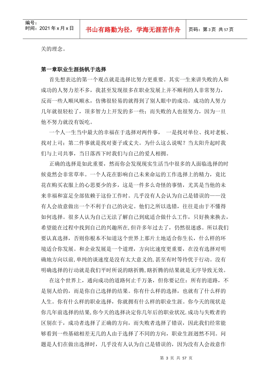 资深HR的职场感言_第3页