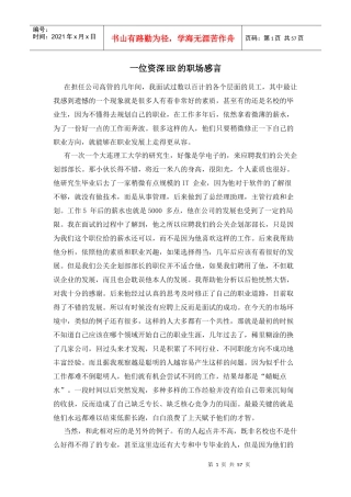 资深HR的职场感言