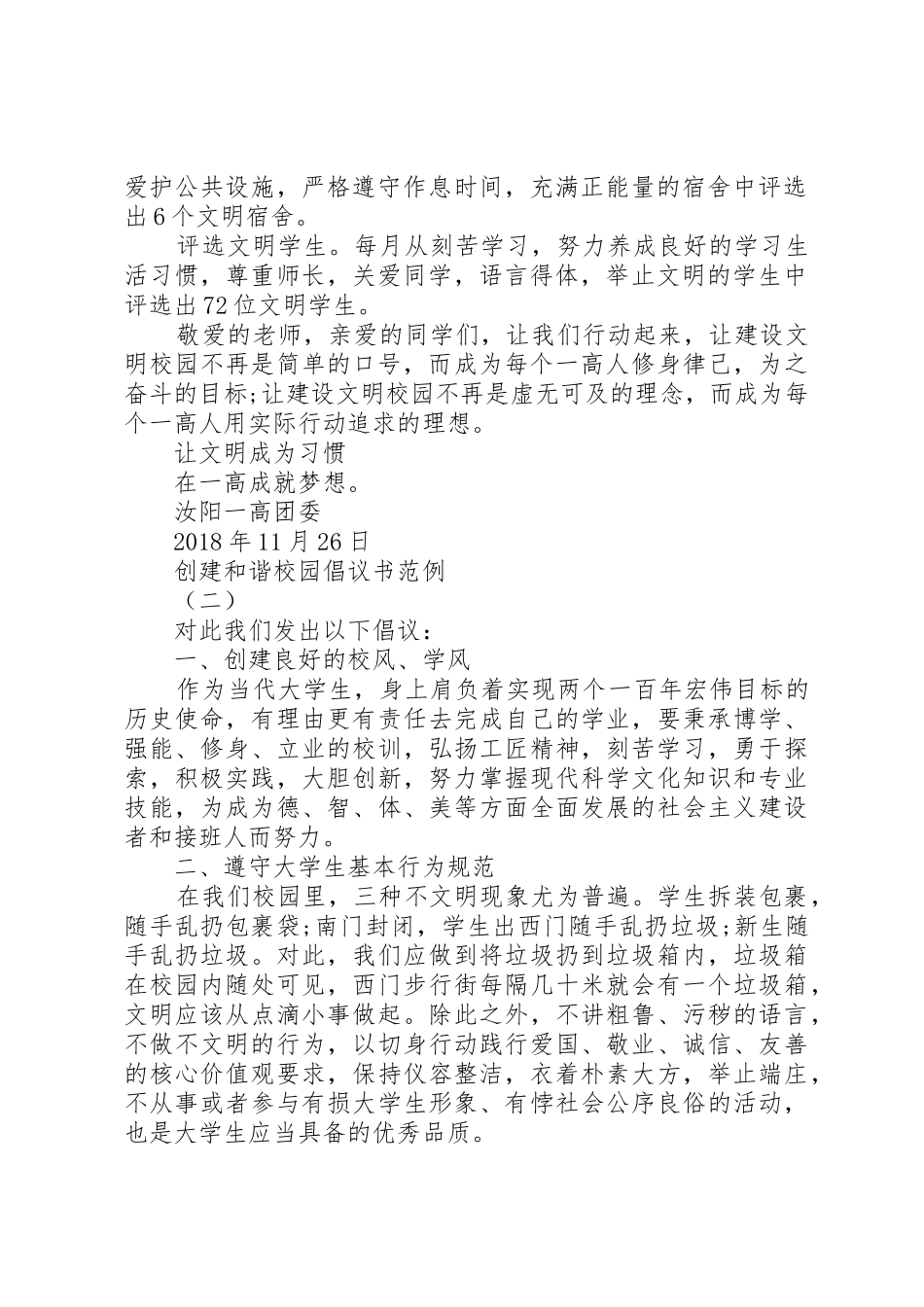 创建和谐校园倡议书范文范例_第2页