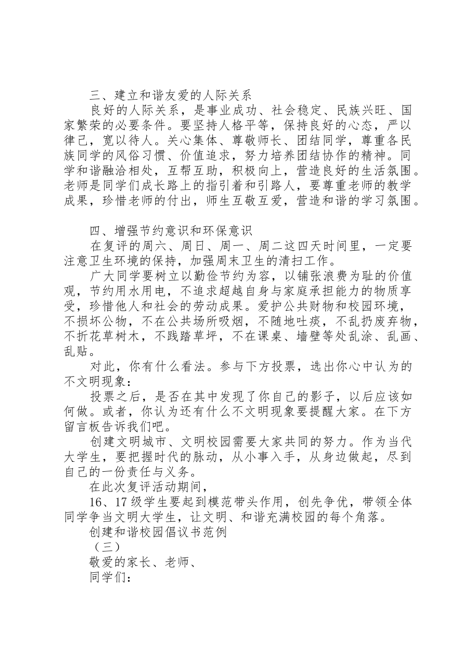 创建和谐校园倡议书范文范例_第3页