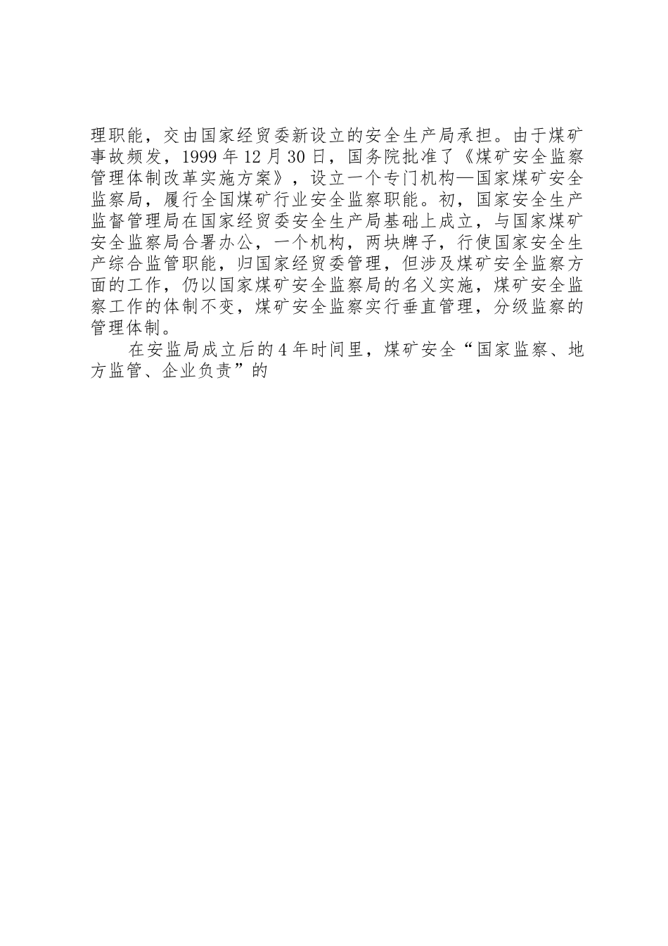 论煤矿安全事故与矿山监察安全管理规章制度 _第3页