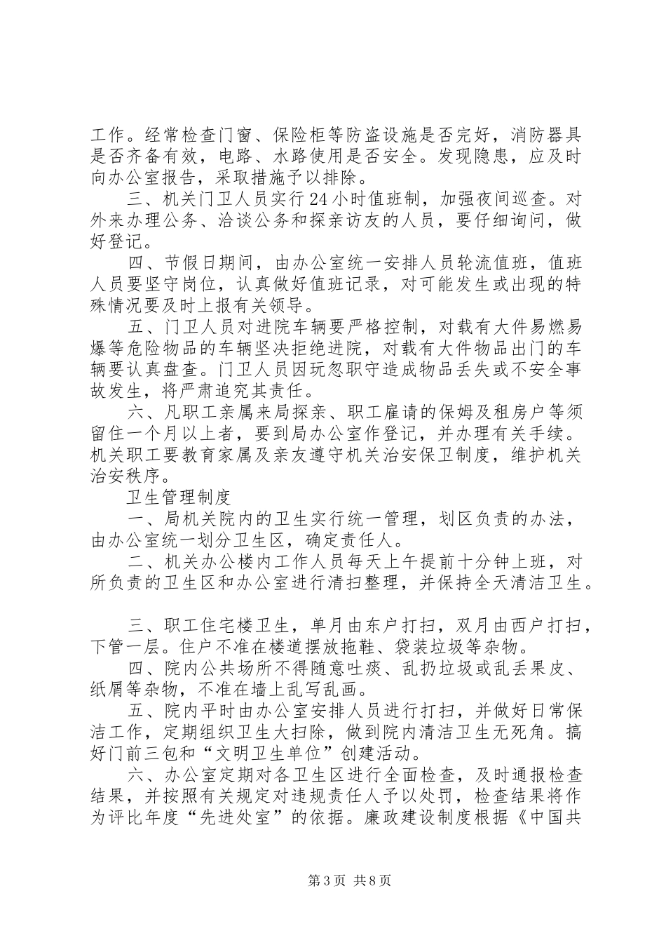 公司各种管理规章制度细则_第3页