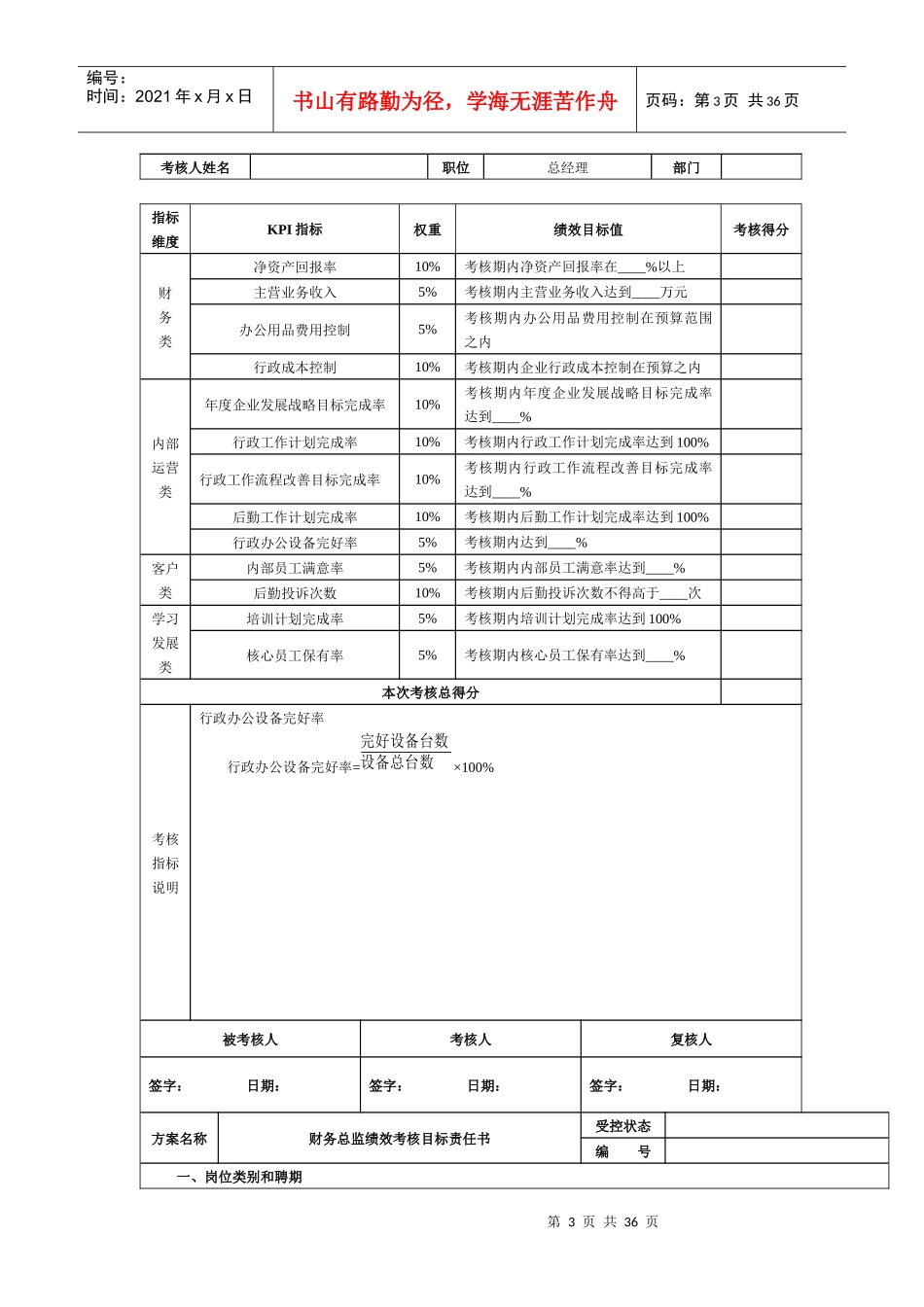 绩效考核指标1850650576_第3页
