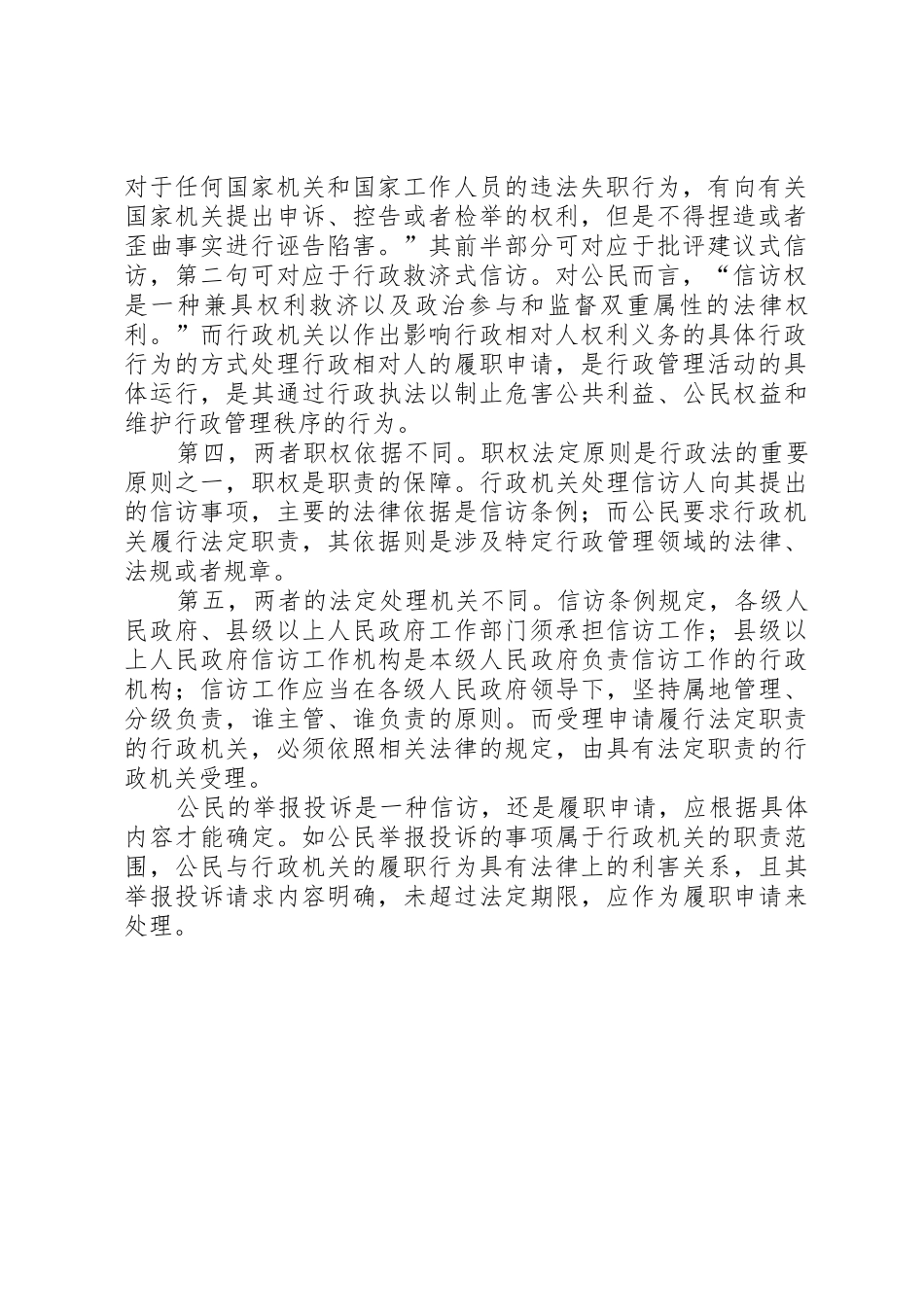 申请行政机关履行职责要求是信访吗？_第2页