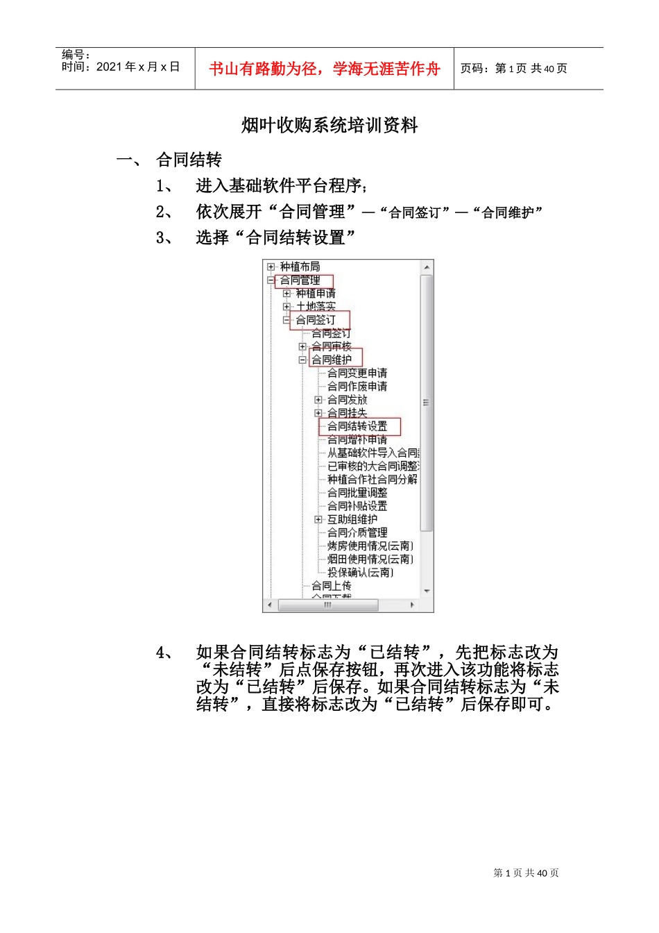 收购系统培训_第1页