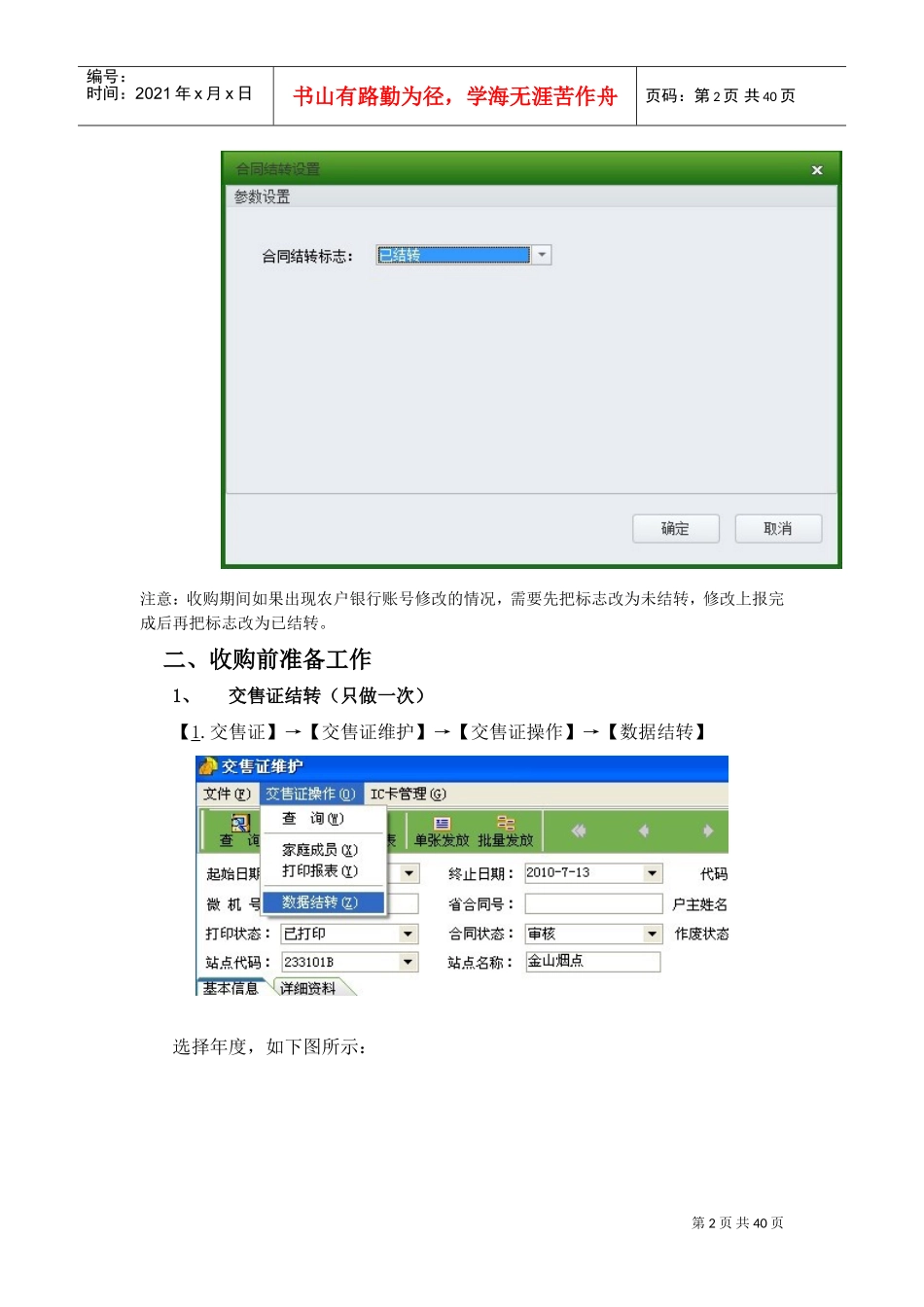 收购系统培训_第2页