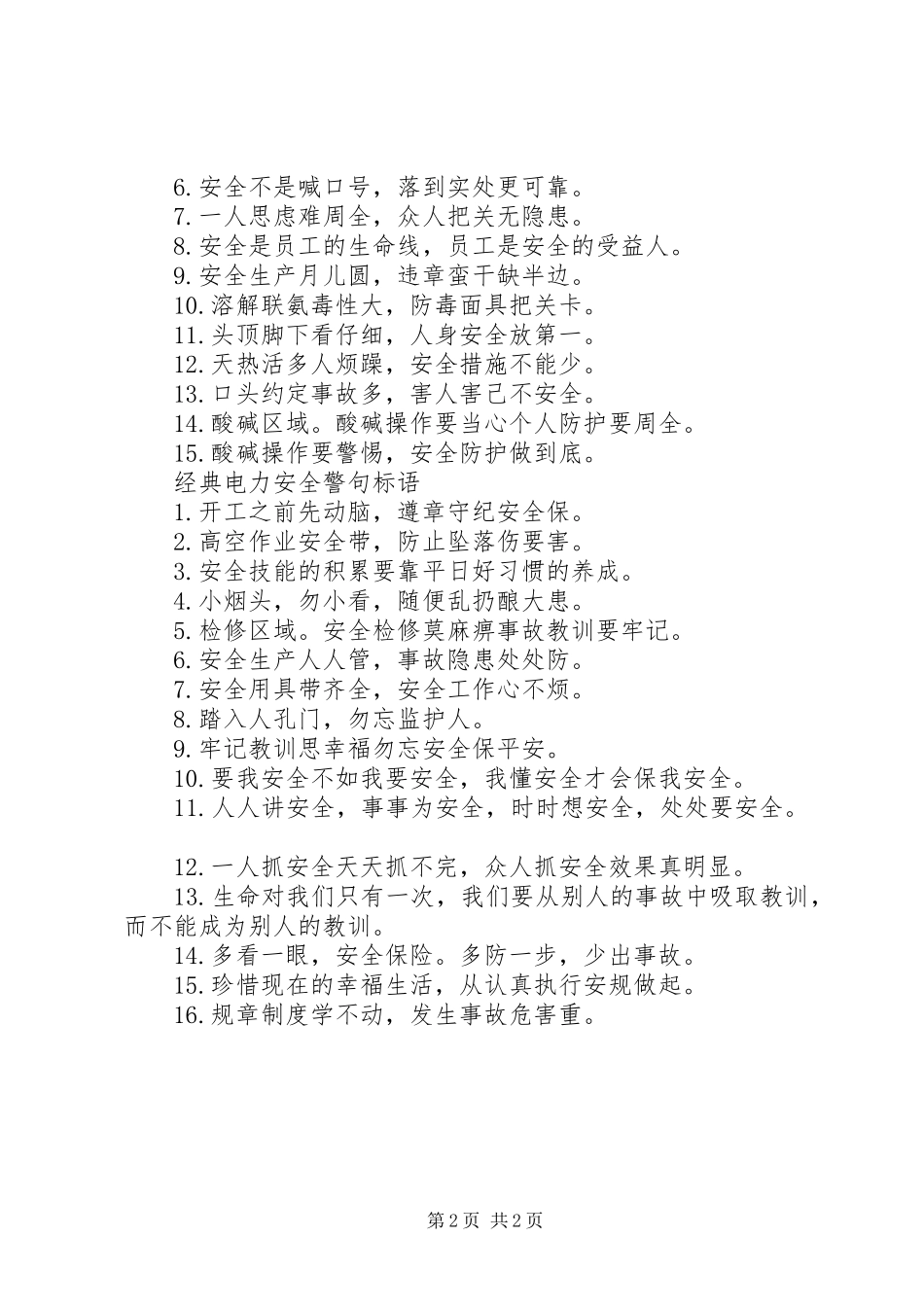 电力安全警句标语集锦_第2页
