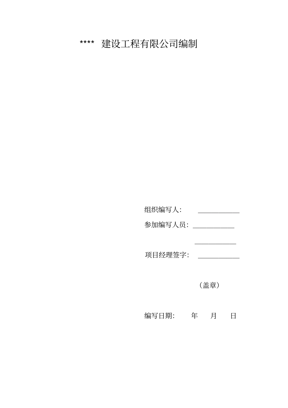 (安全生产)安全防护设施方案_第2页