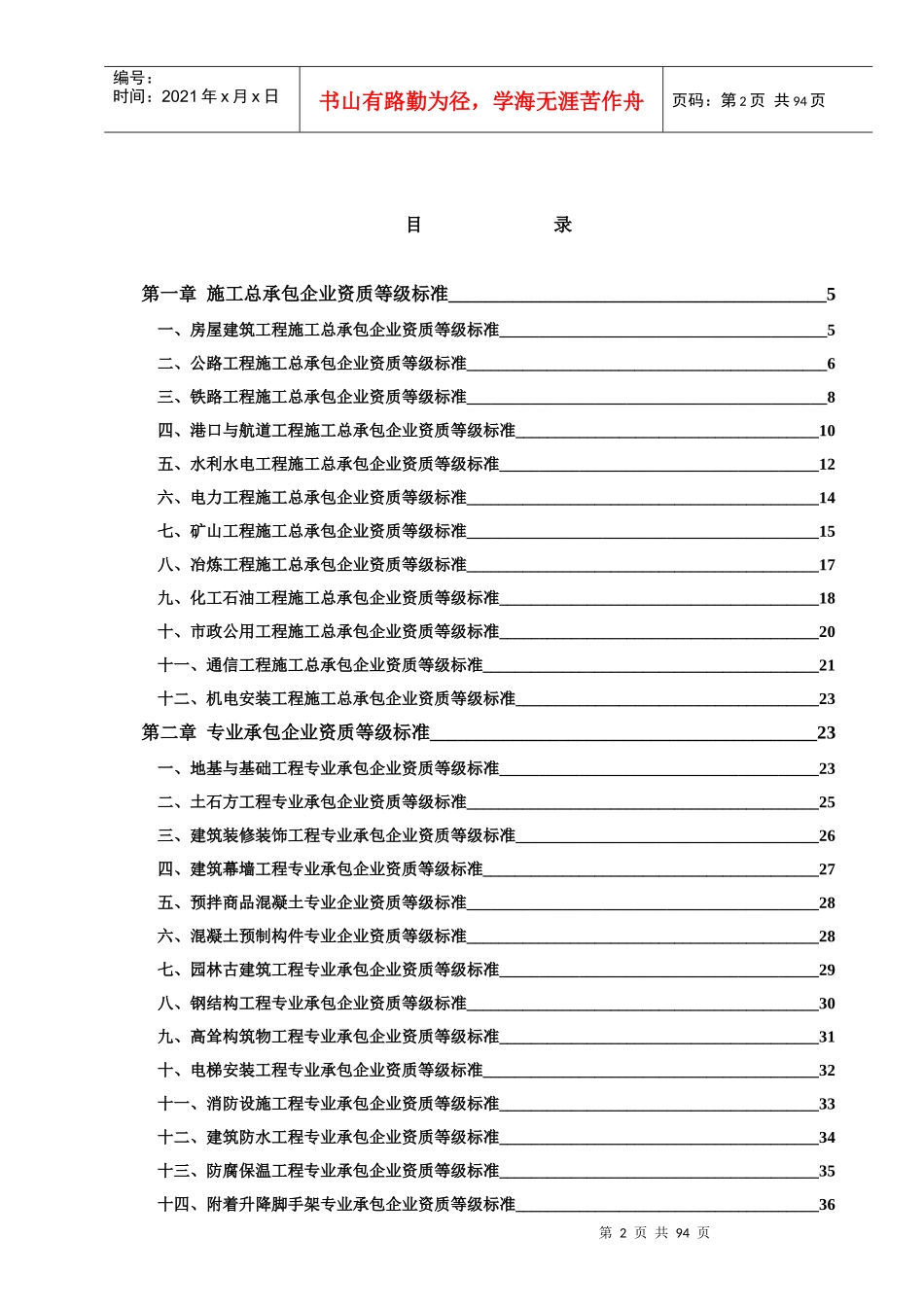 施工企业资质等级标准培训资料_第2页