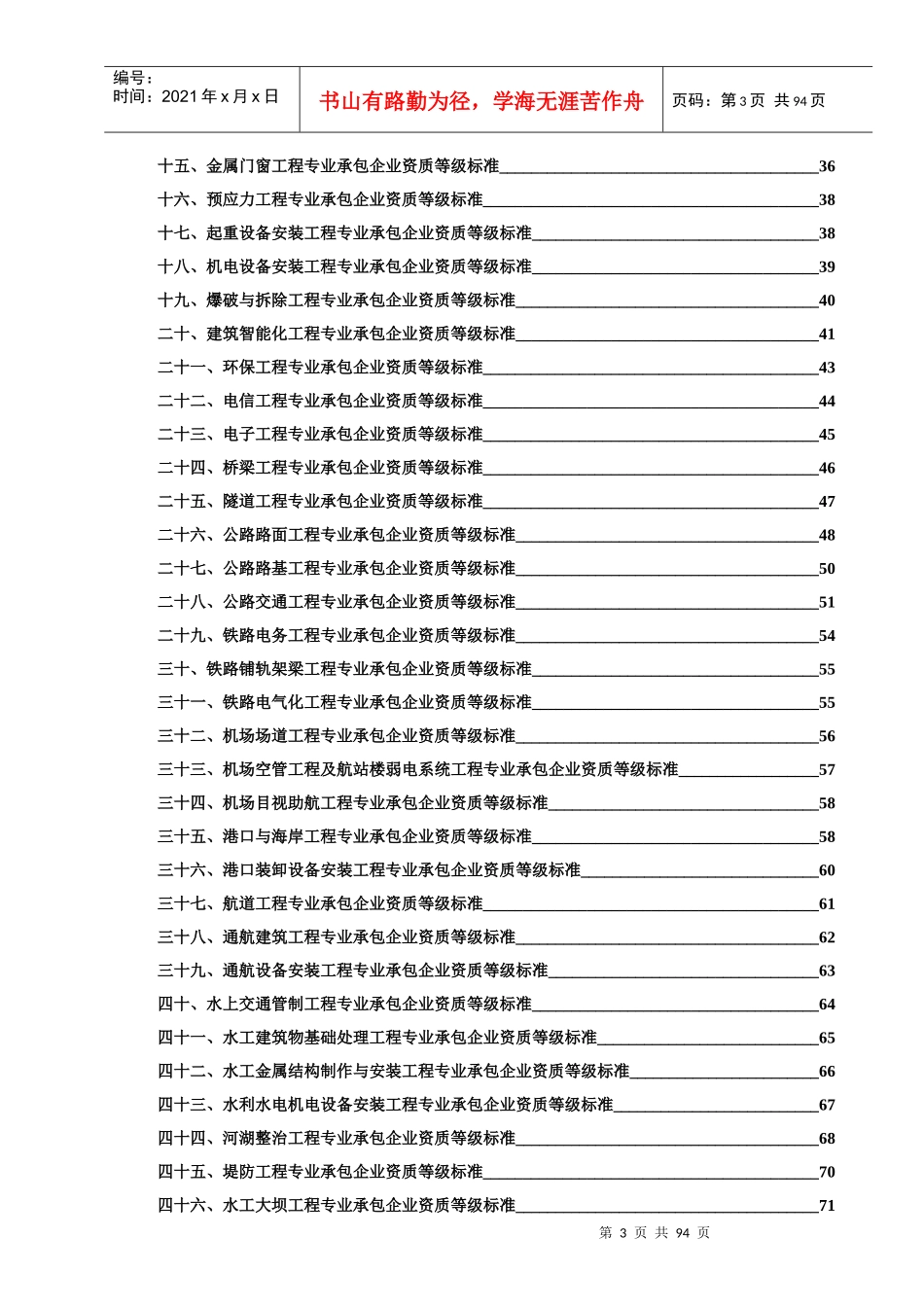 施工企业资质等级标准培训资料_第3页