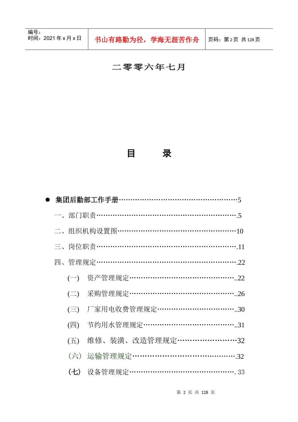 集团后勤部工作手册1_第2页