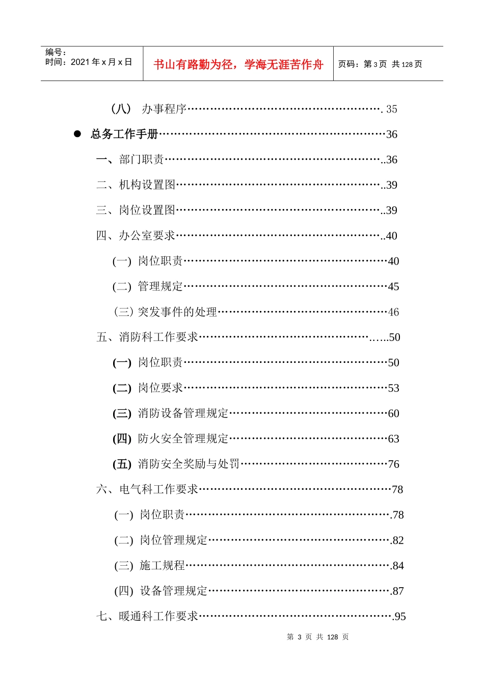 集团后勤部工作手册1_第3页
