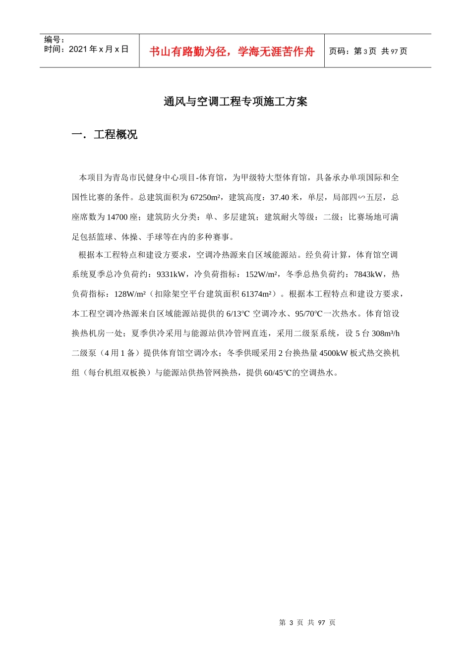 通风空调专项施工方案培训资料_第3页