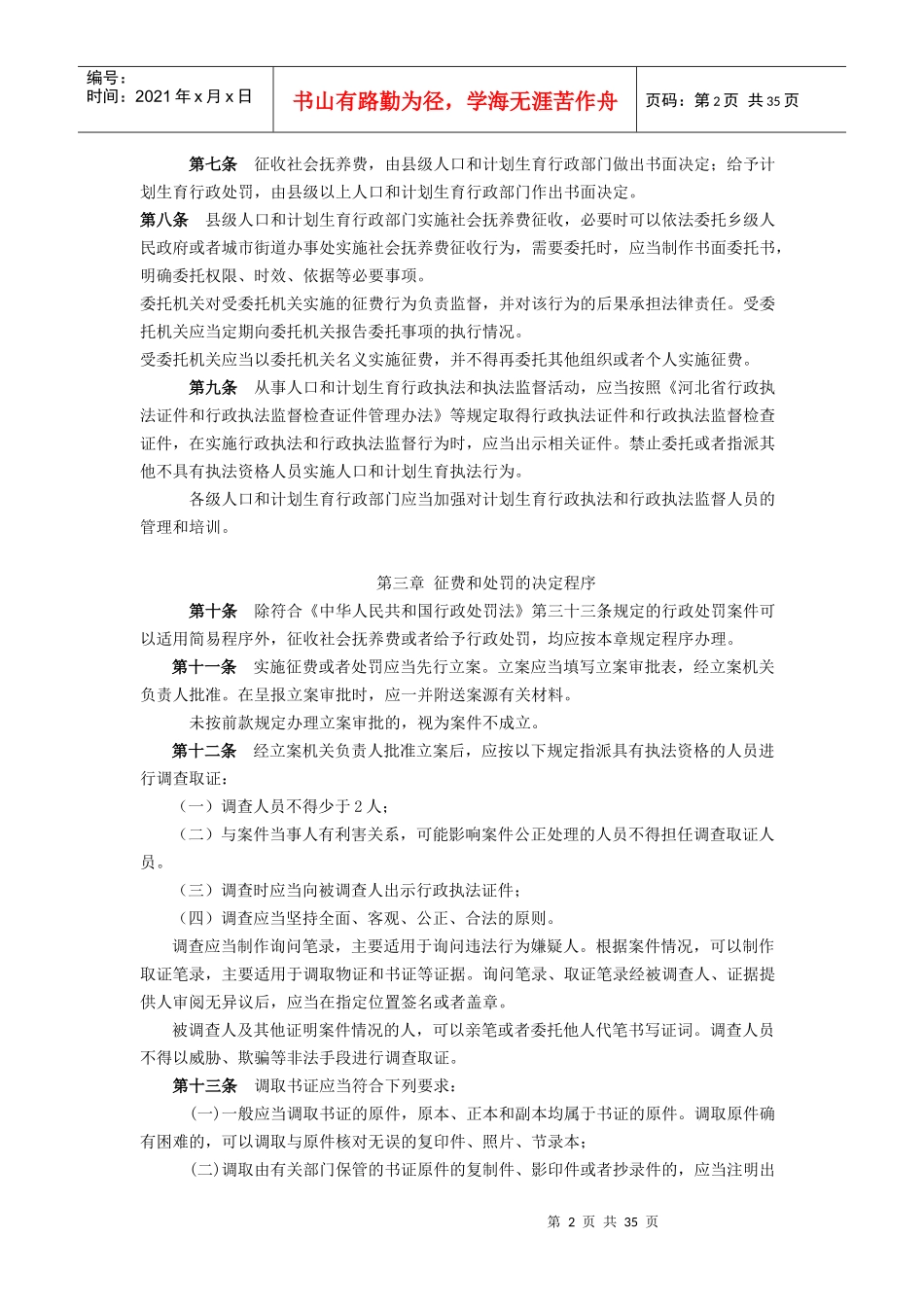 社会抚养费征收和计划生育行政处罚程序_第2页