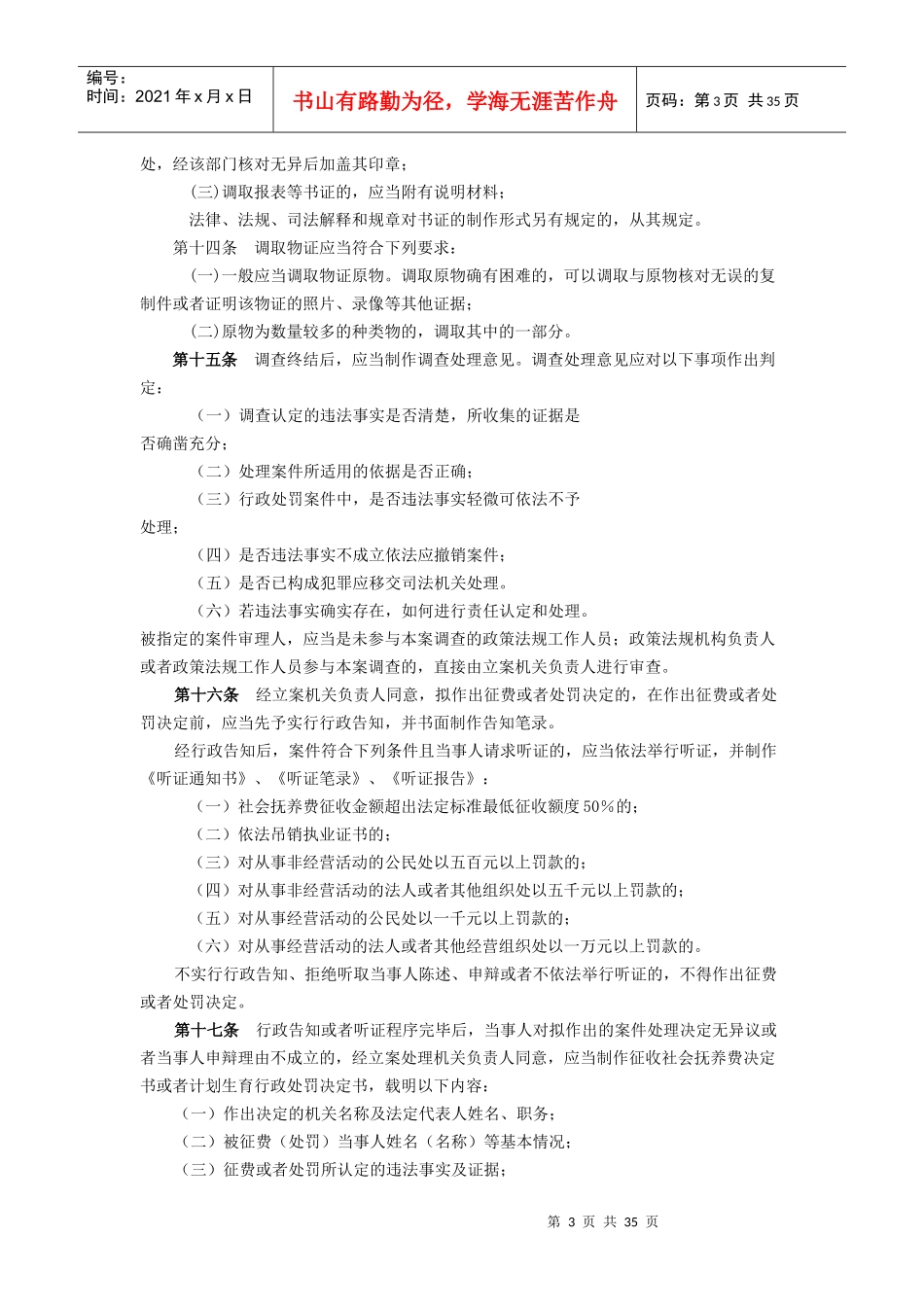 社会抚养费征收和计划生育行政处罚程序_第3页