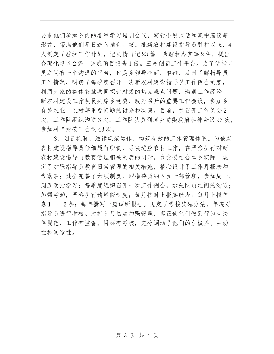 2024年新农村建设工作队工作总结_第3页