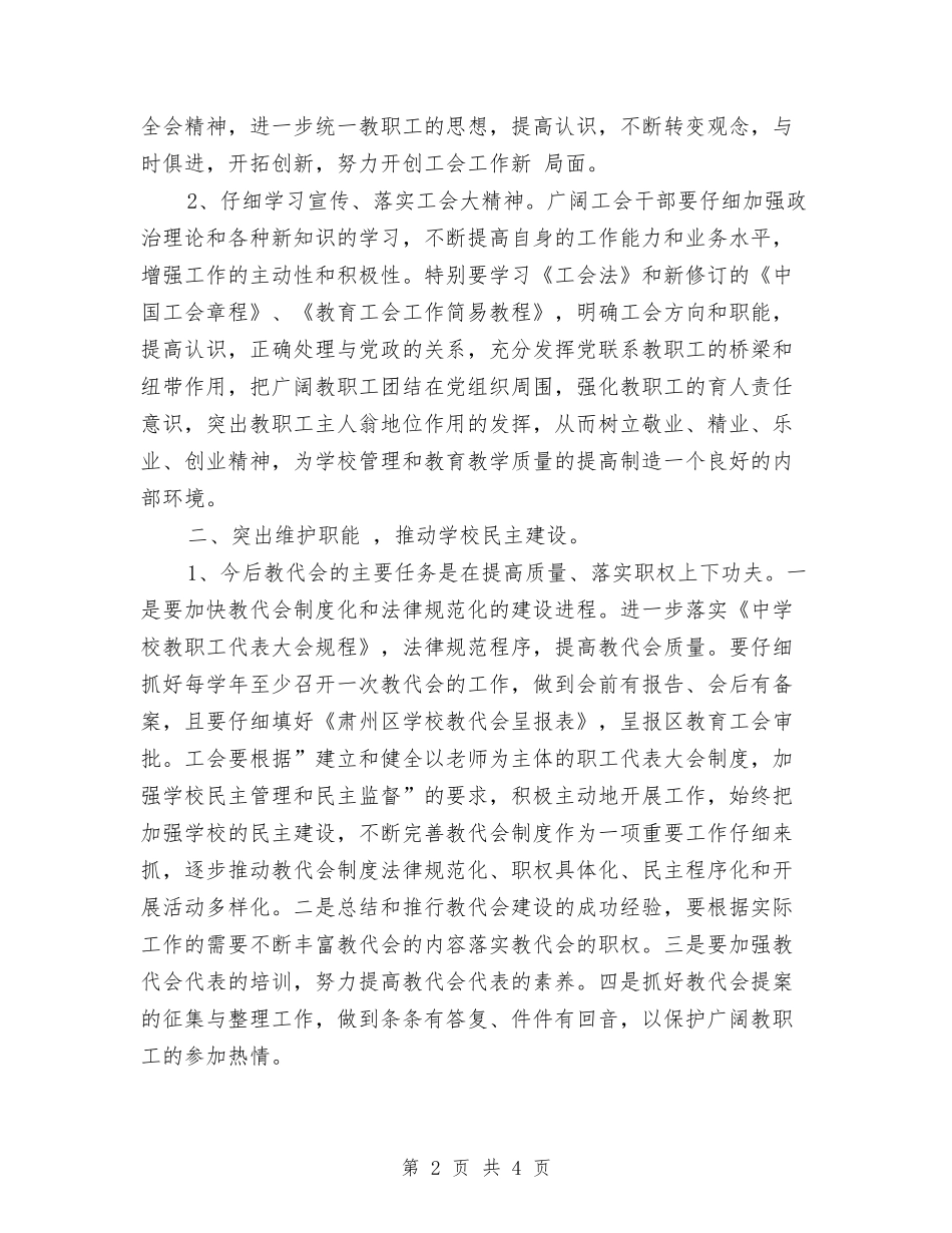 2024年教育工会工作重点规划与2024年教育工作者个人工作计划汇编_第2页