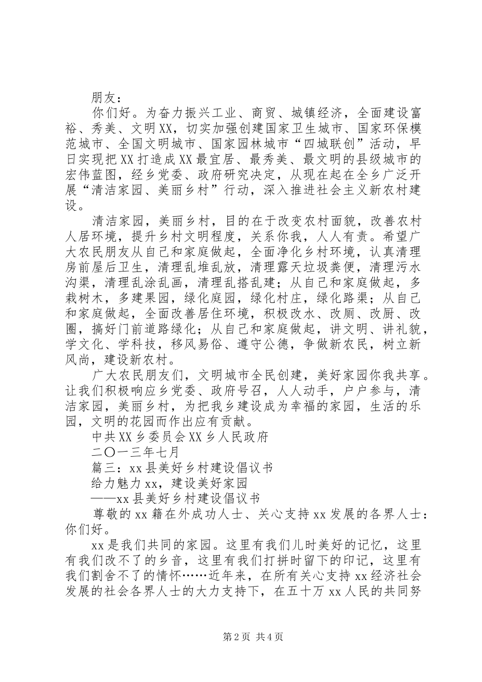 美丽乡村,倡议书范文_第2页