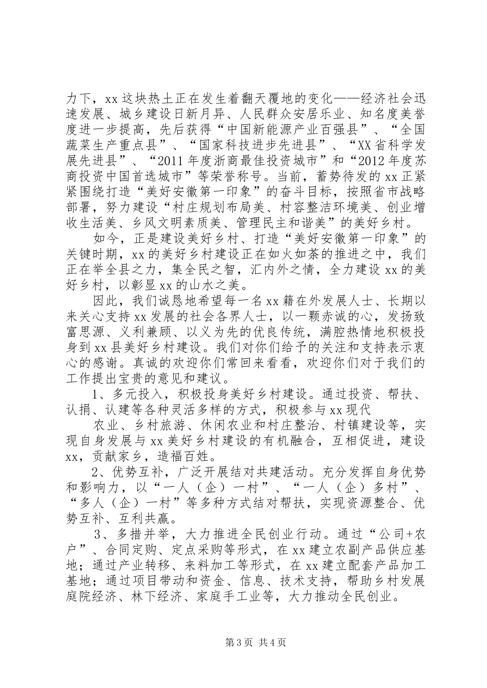 美丽乡村,倡议书范文_第3页