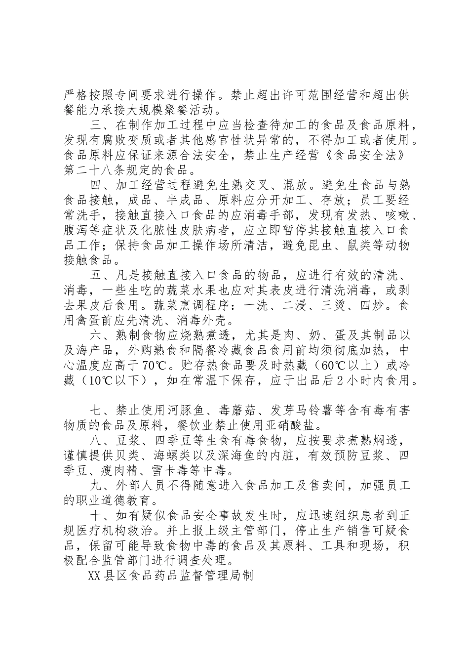 场所环境卫生规章制度管理_第2页