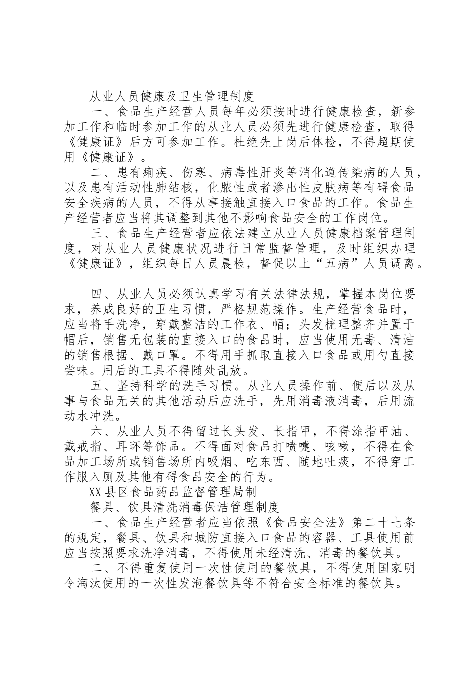 场所环境卫生规章制度管理_第3页