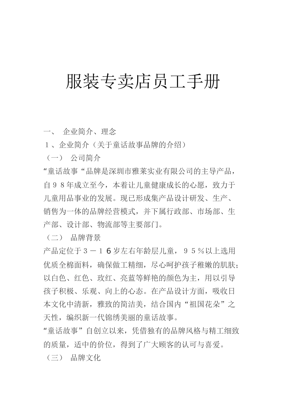 服装专卖店员工手册_第1页