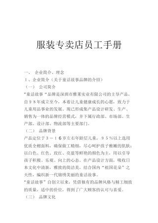 服装专卖店员工手册