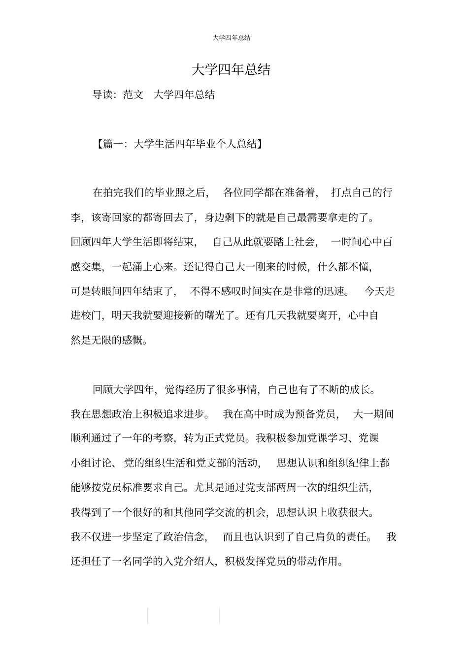 大学四年总结_第1页