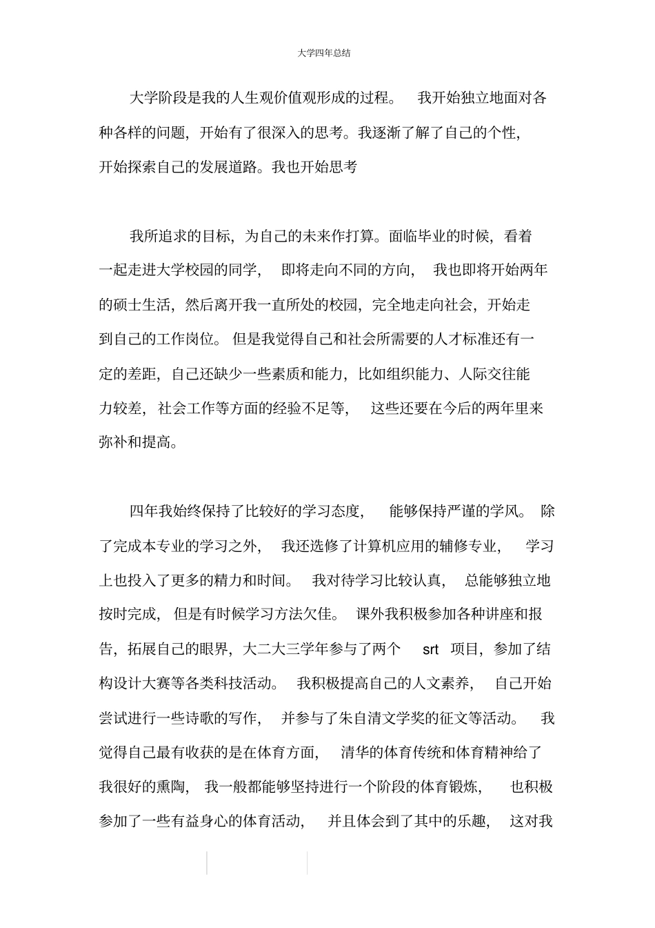 大学四年总结_第2页