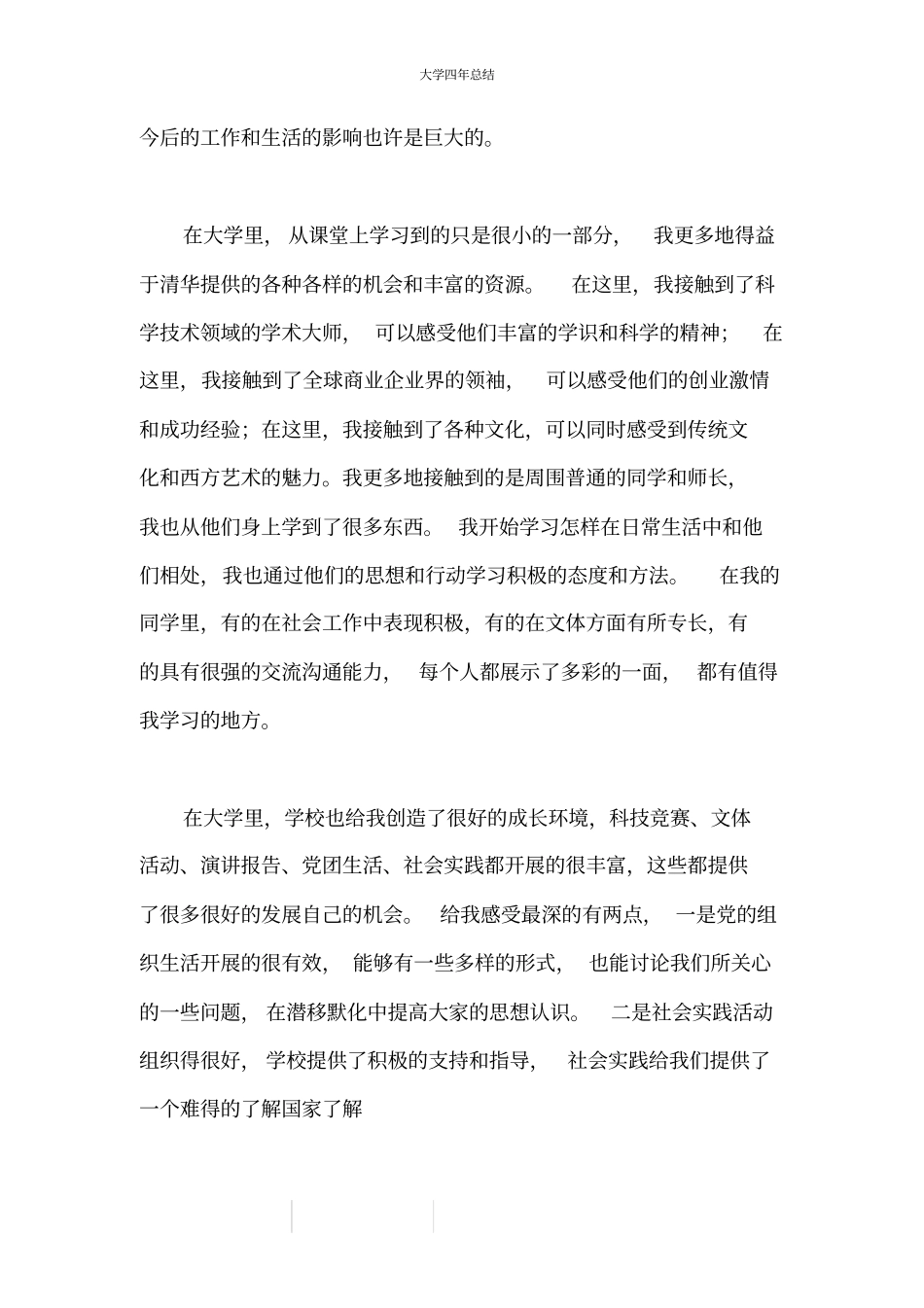 大学四年总结_第3页