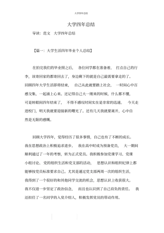 大学四年总结