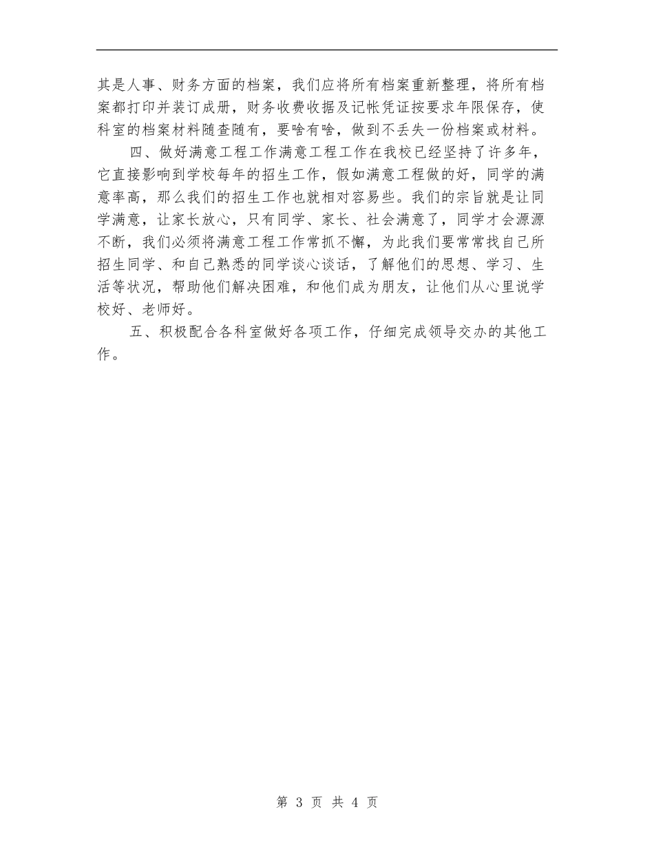 财务科会计工作思路_第3页