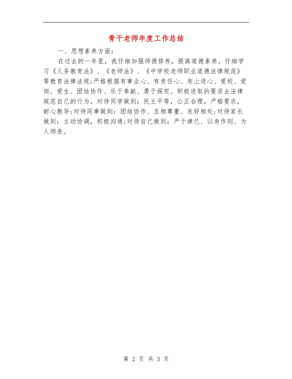 骨干教师年度工作总结_第2页