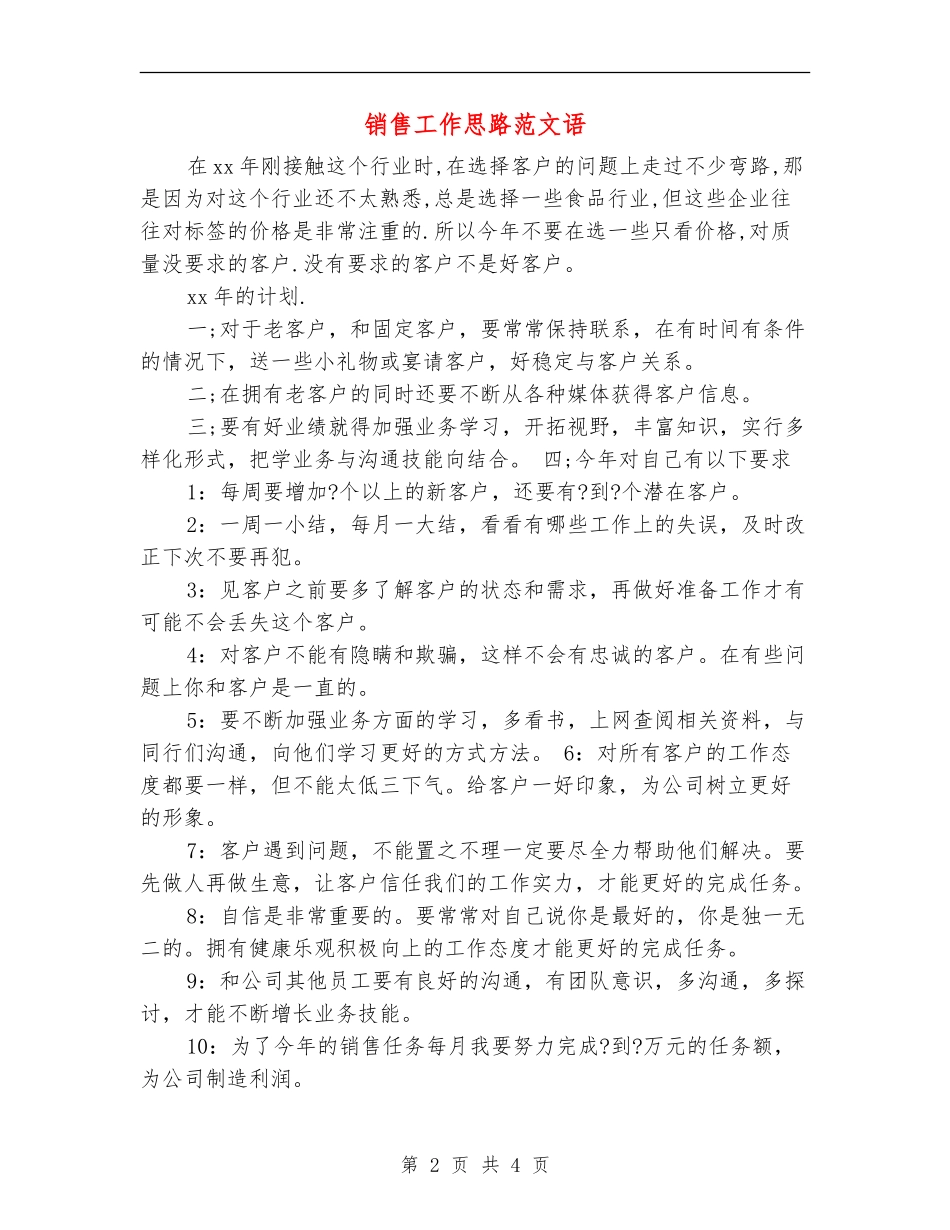销售工作思路范文语_第2页