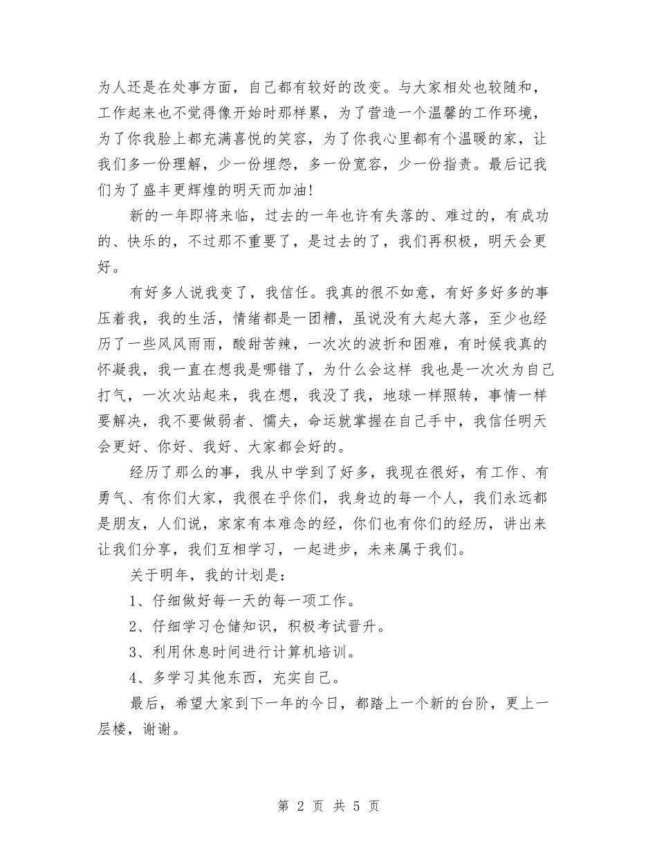 2024年底宾馆服务员个人总结与2024年底导游个人总结汇编_第2页