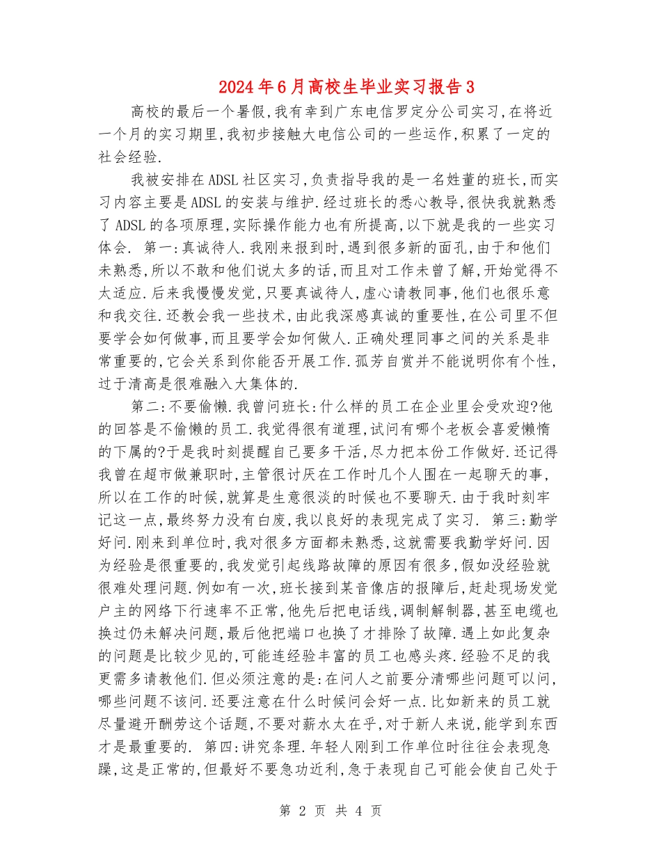 2024年6月大学生毕业实习报告3_第2页