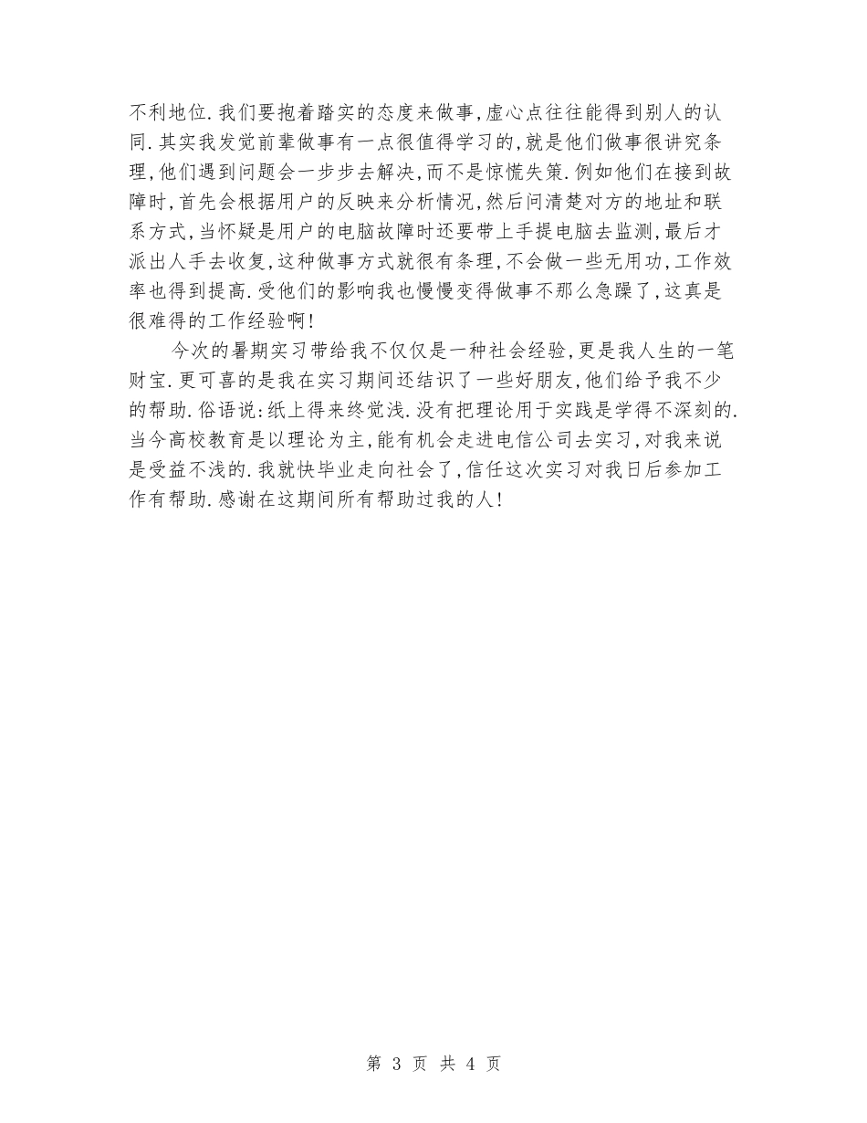 2024年6月大学生毕业实习报告3_第3页